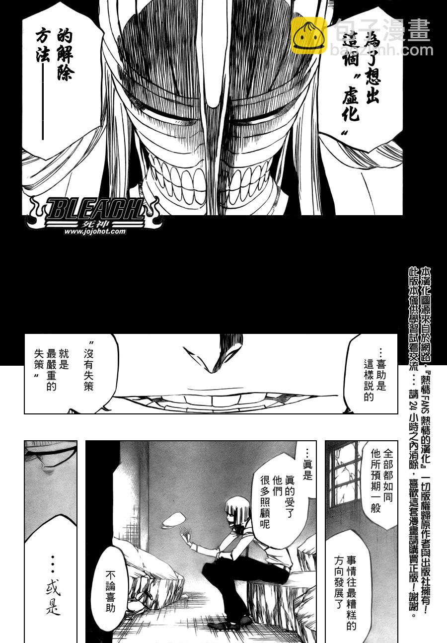 🍱死神 第97话 第18页