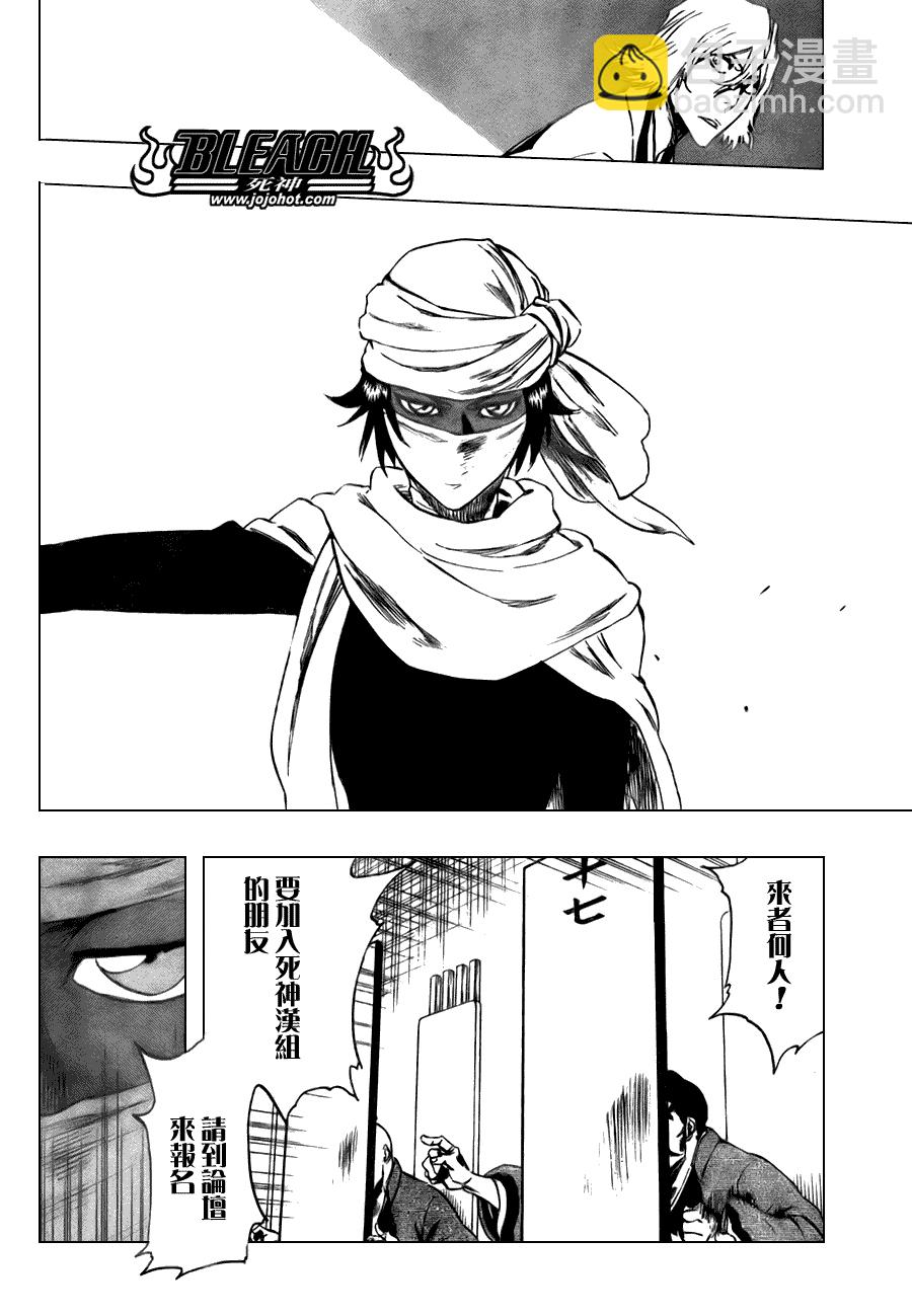 🍱死神 第97话 第20页