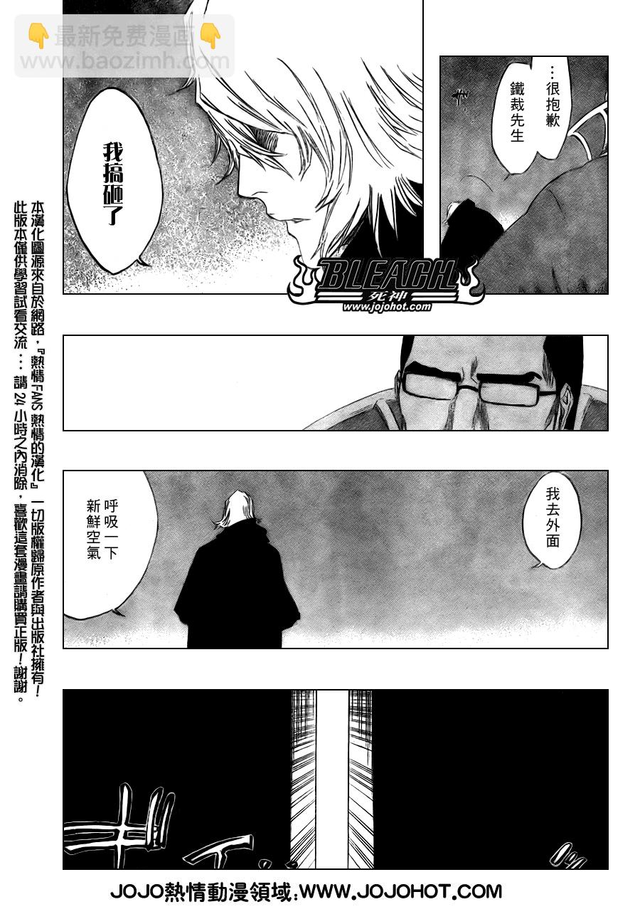 🍱死神 第97话 第3页
