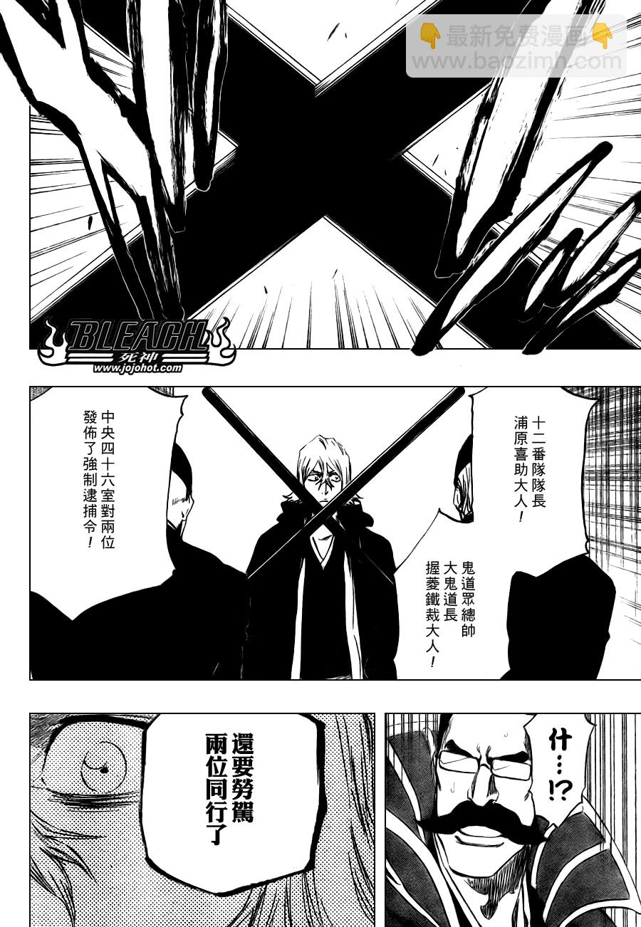 🍱死神 第97话 第4页