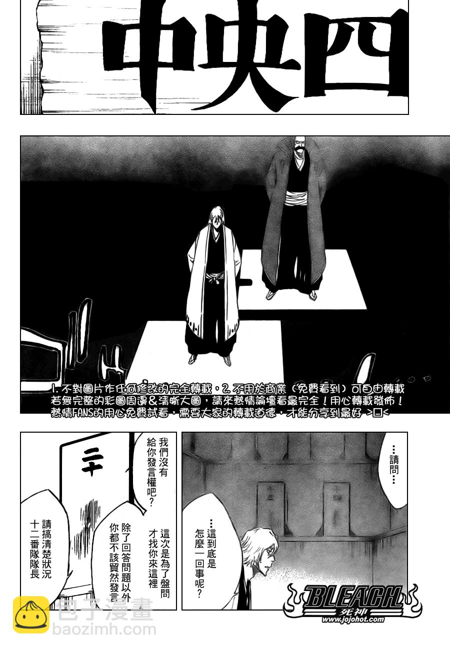 🍱死神 第97话 第6页