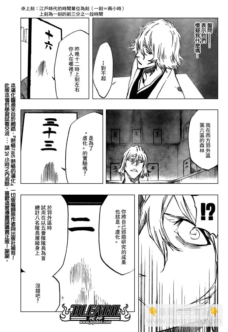🍱死神 第97话 第7页