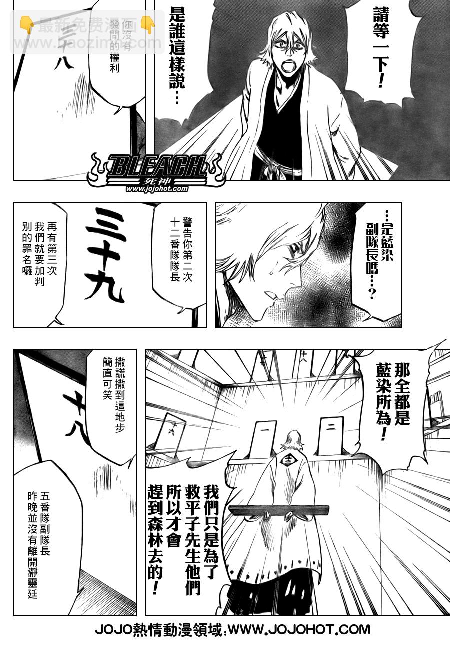 🍱死神 第97话 第8页