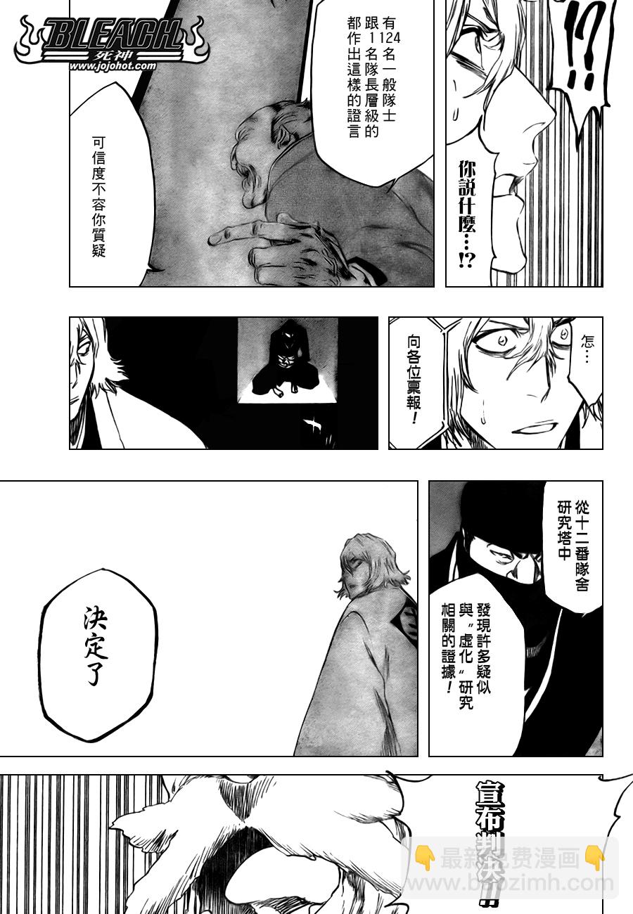 🍱死神 第97话 第9页
