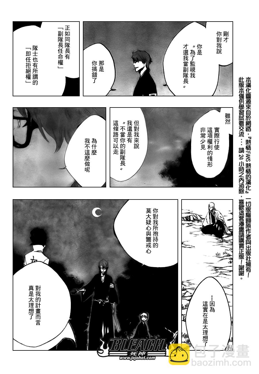 🍱死神 第99话 第10页