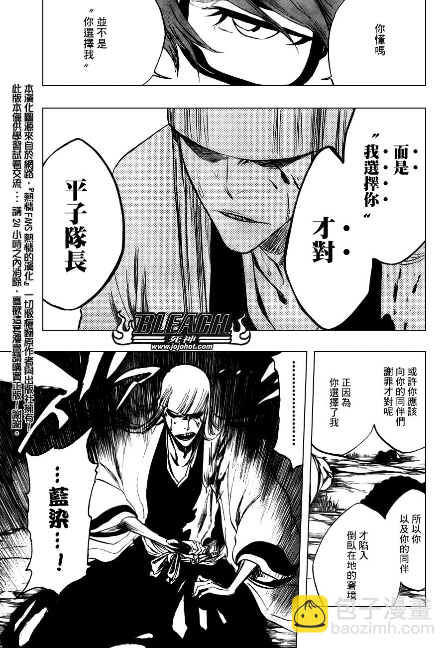 🍱死神 第99话 第11页