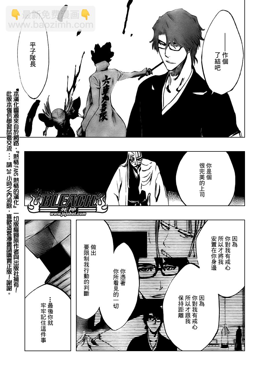🍱死神 第99话 第17页