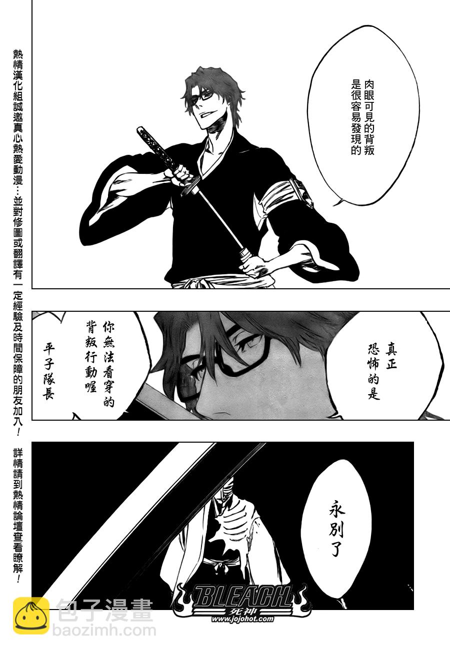 🍱死神 第99话 第18页