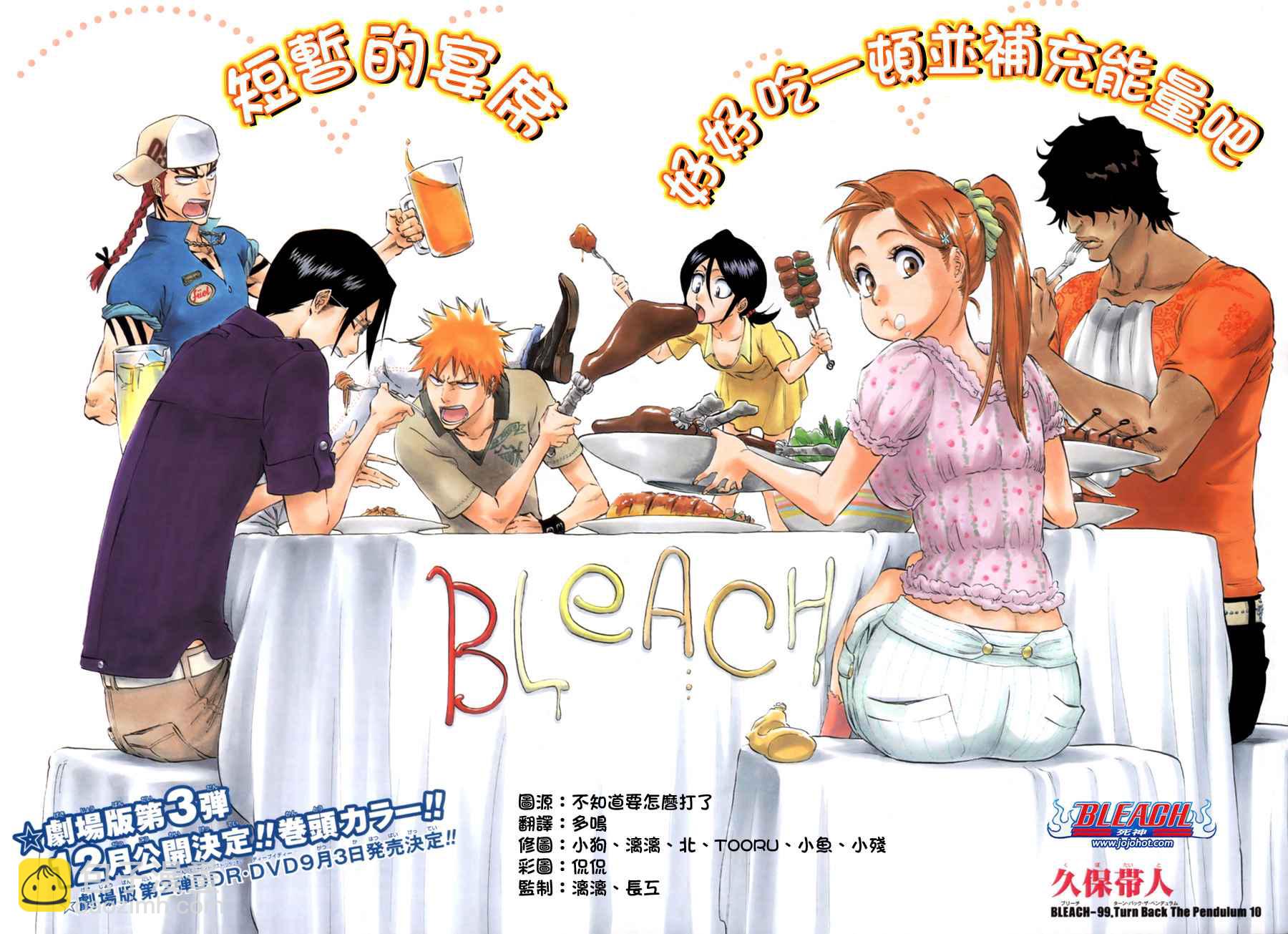 🍱死神 第99话 第2页