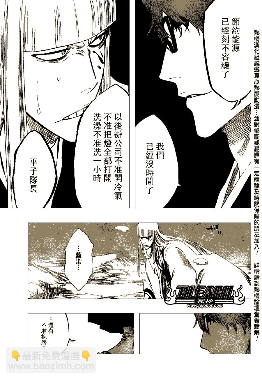 🍱死神 第99话 第22页