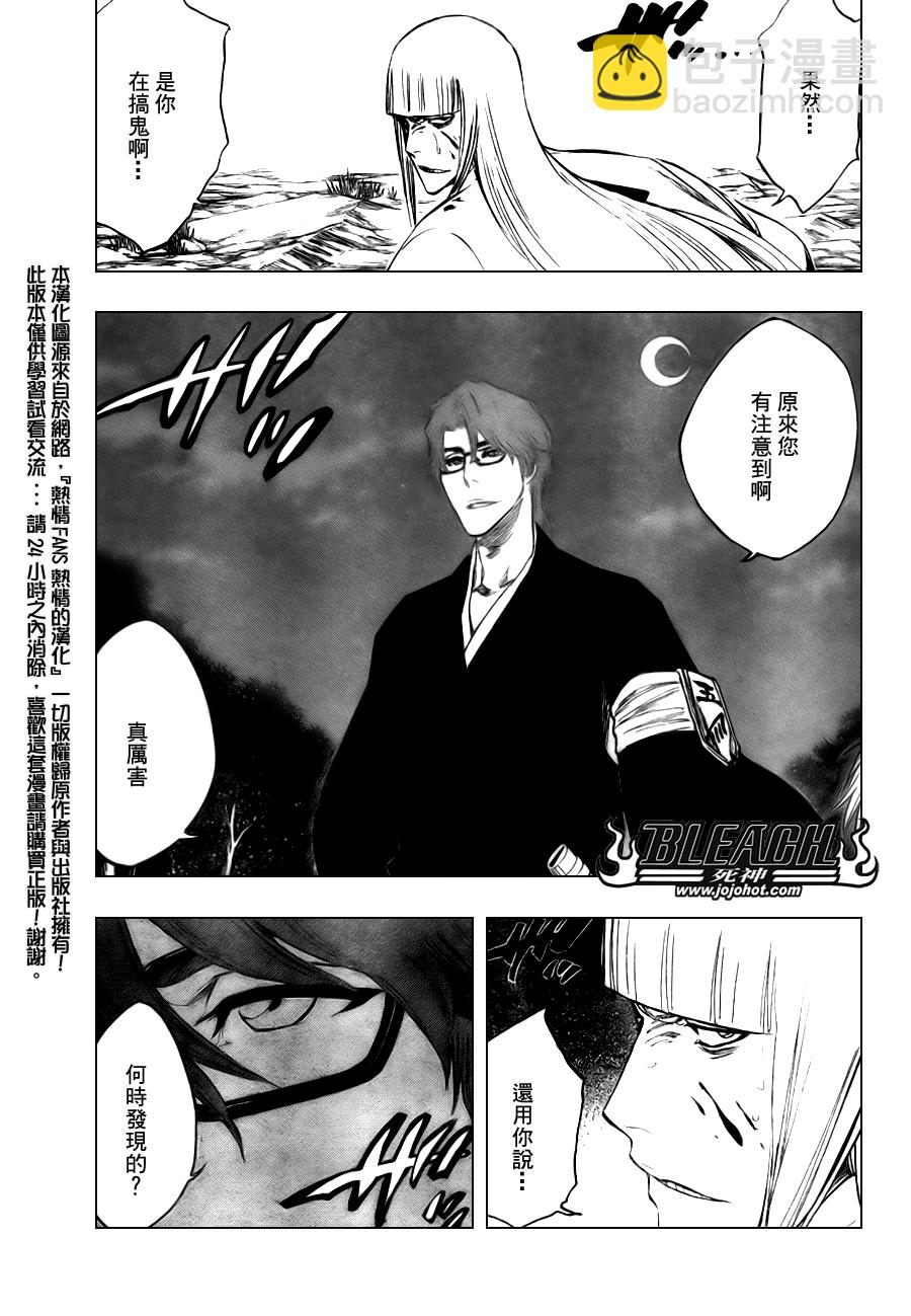 🍱死神 第99话 第3页