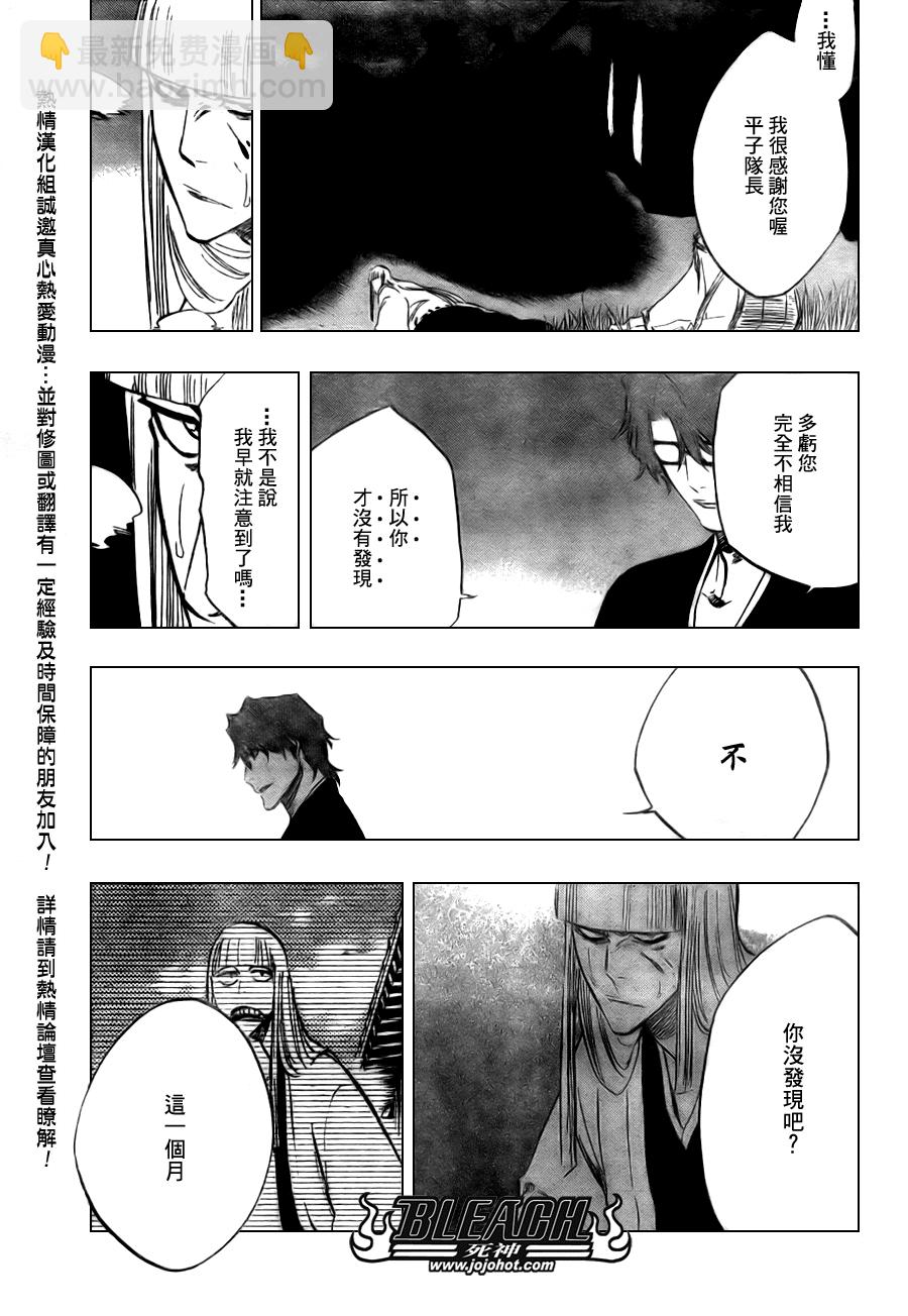 🍱死神 第99话 第5页