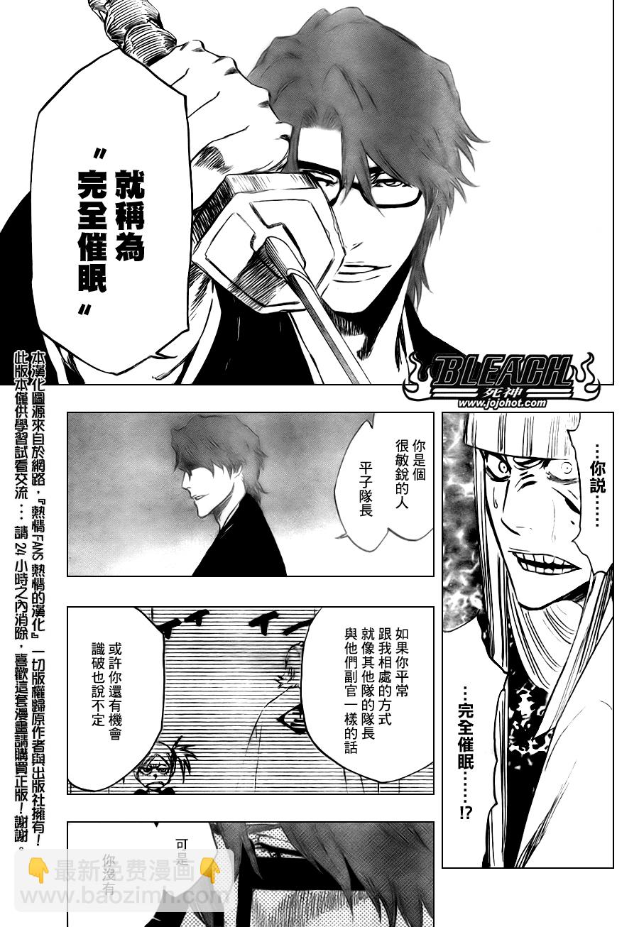 🍱死神 第99话 第7页