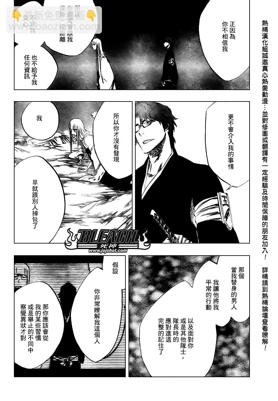 🍱死神 第99话 第8页