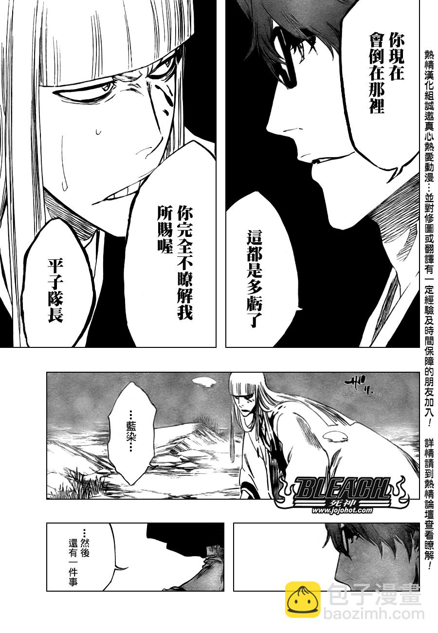 🍱死神 第99话 第9页