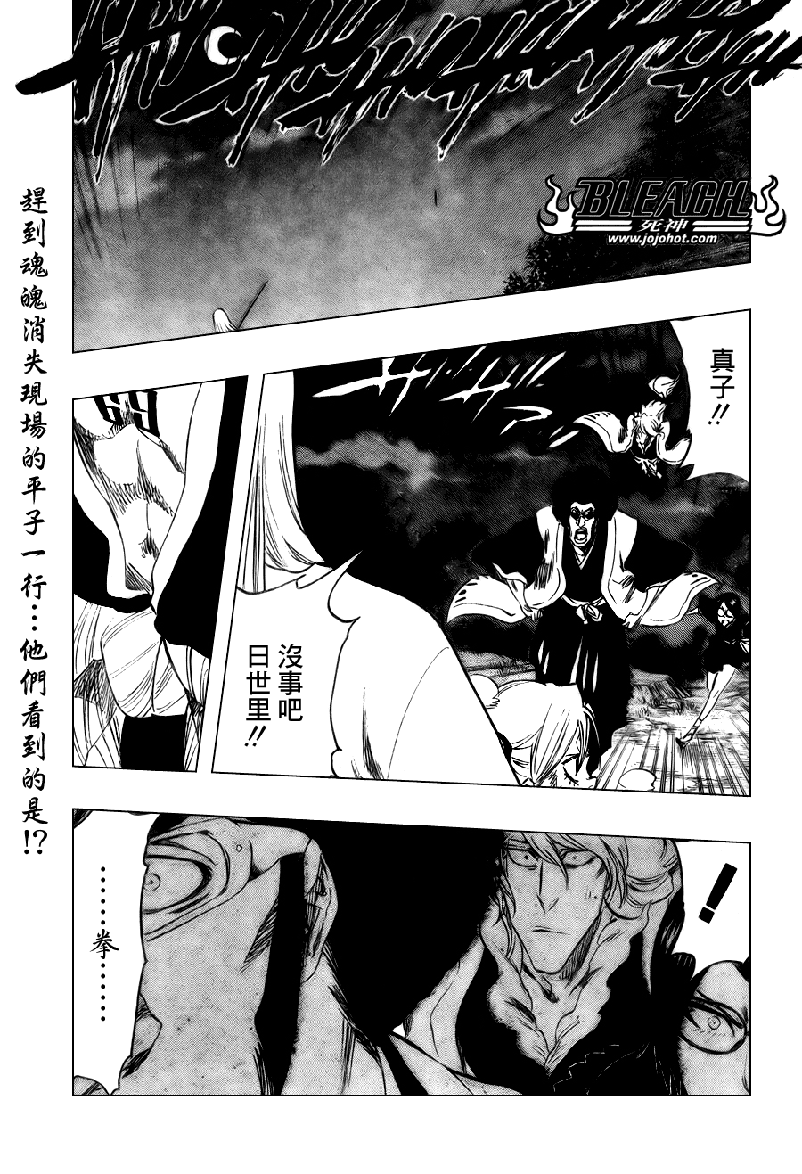 🍱死神 第101话 第1页