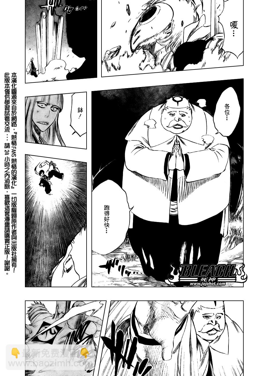 🍱死神 第101话 第15页