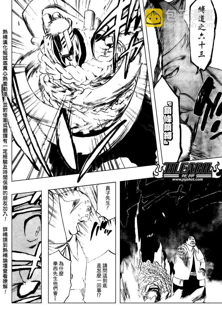 🍱死神 第101话 第16页