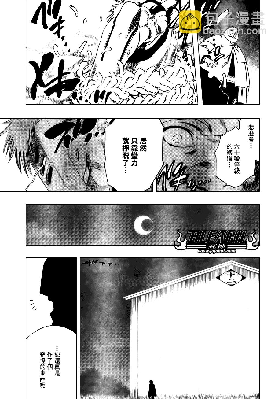🍱死神 第101话 第17页