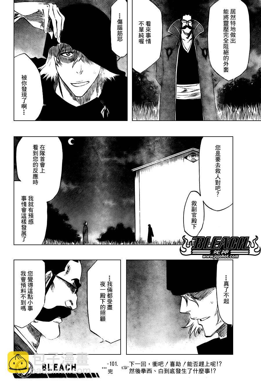 🍱死神 第101话 第18页