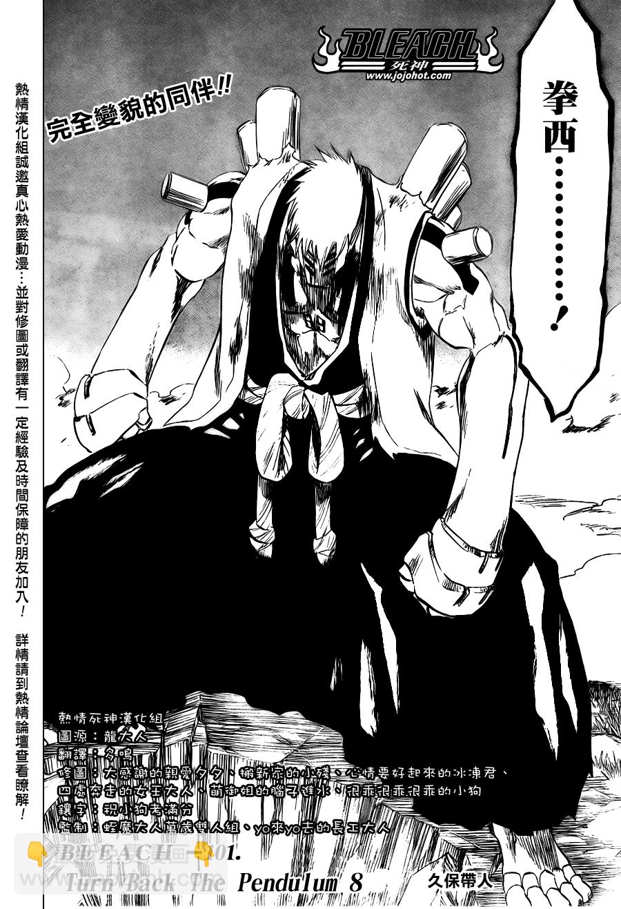 🍱死神 第101话 第2页