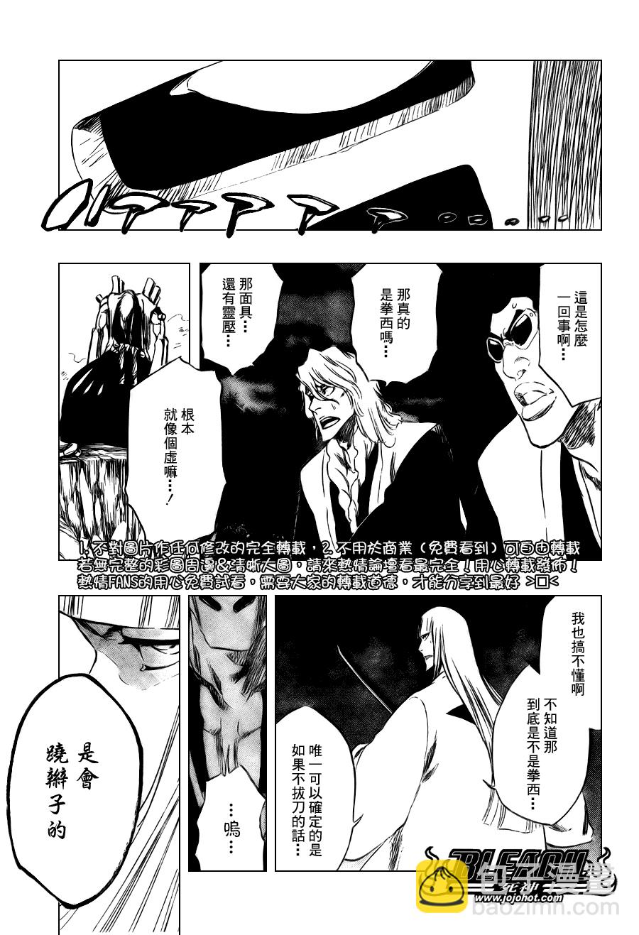 🍱死神 第101话 第3页