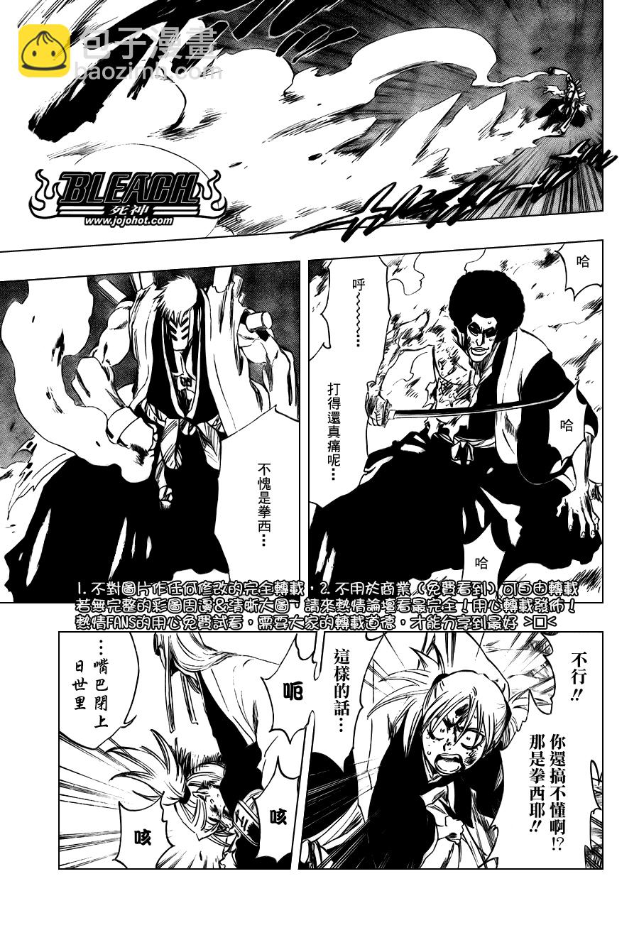🍱死神 第101话 第7页