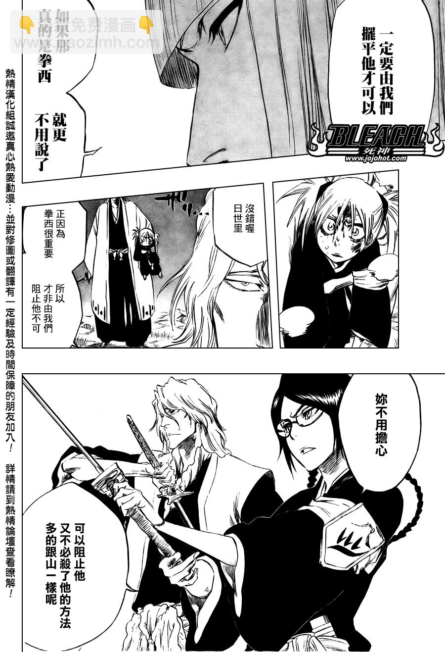 🍱死神 第101话 第8页