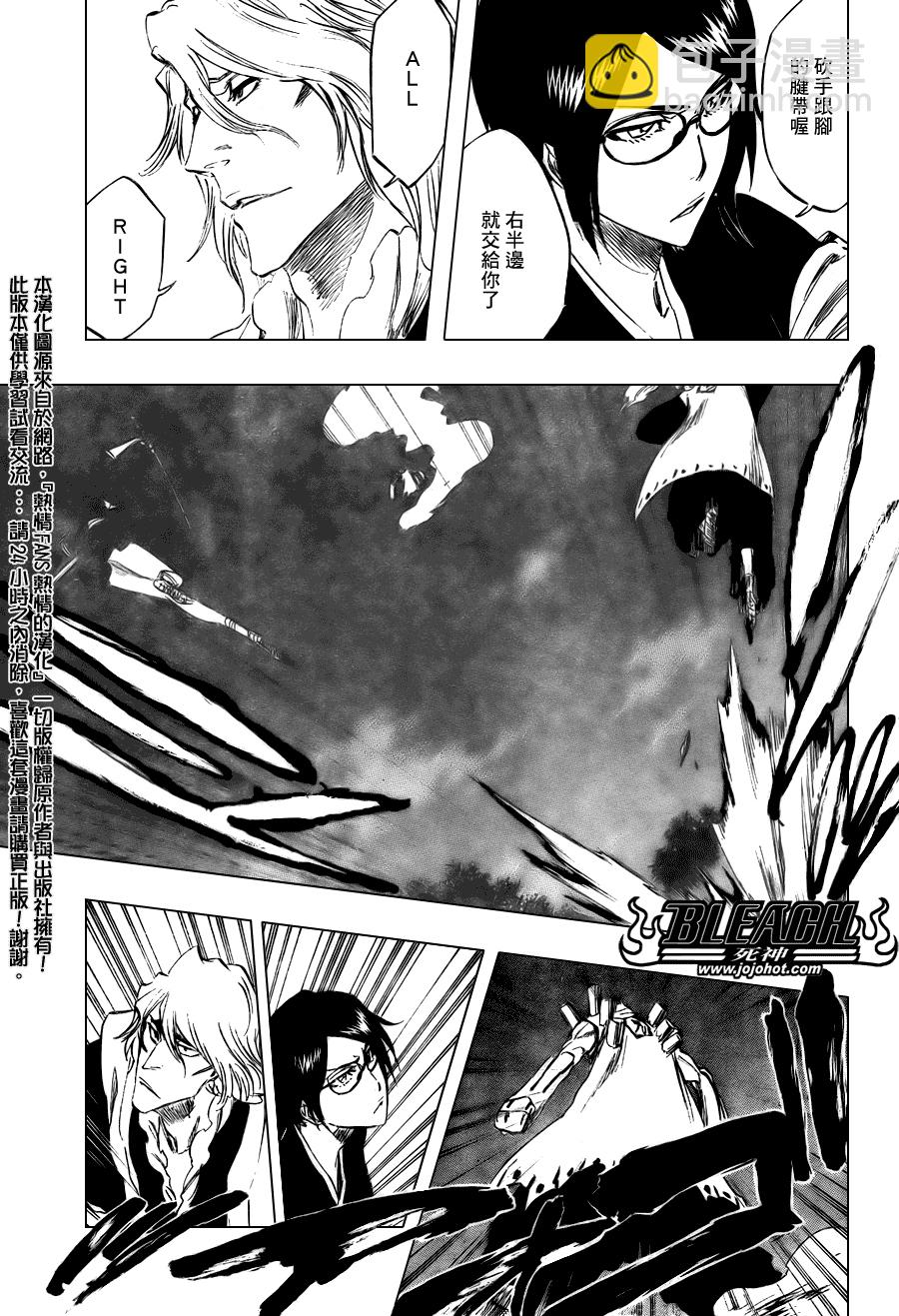 🍱死神 第101话 第9页