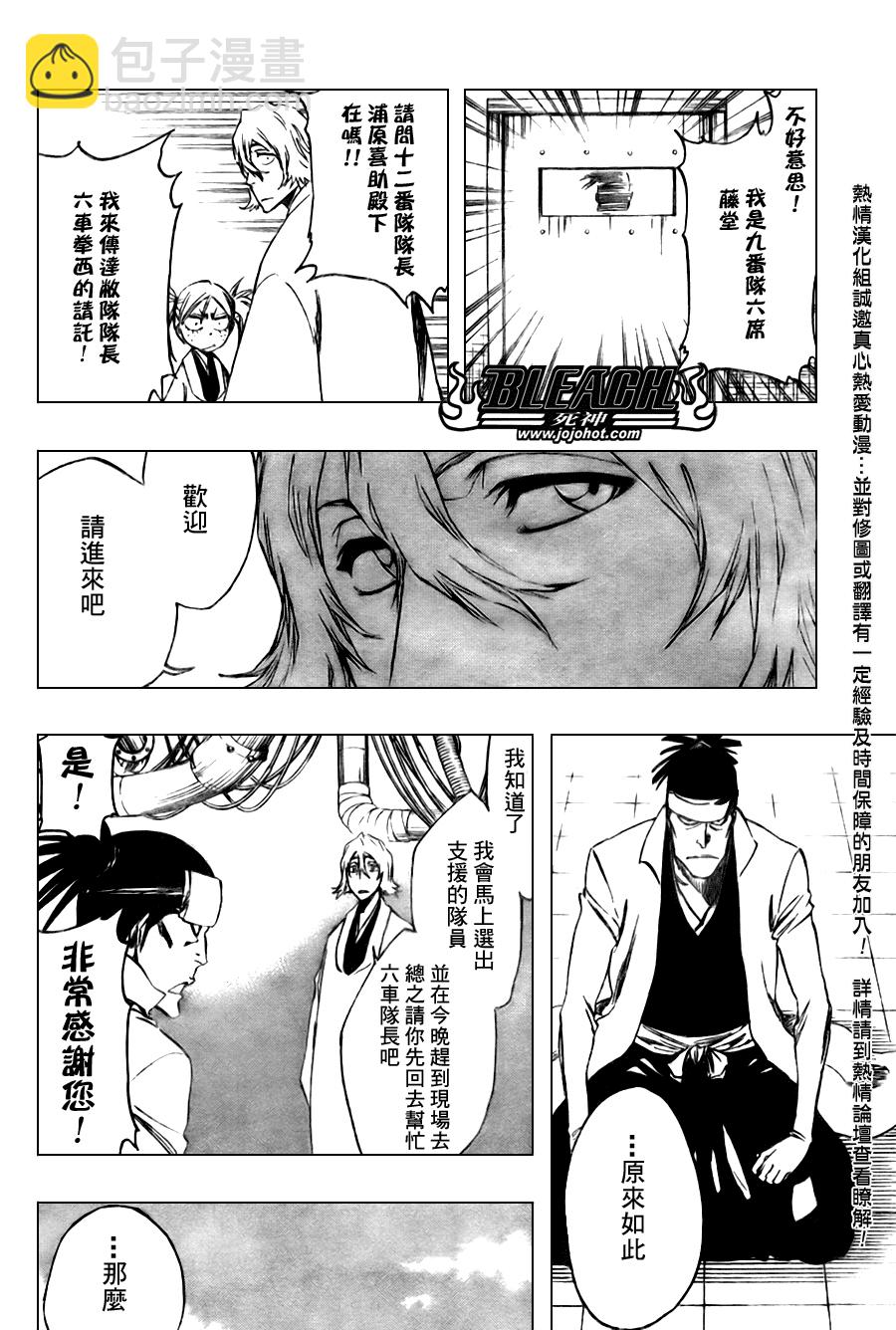 🍱死神 第103话 第10页