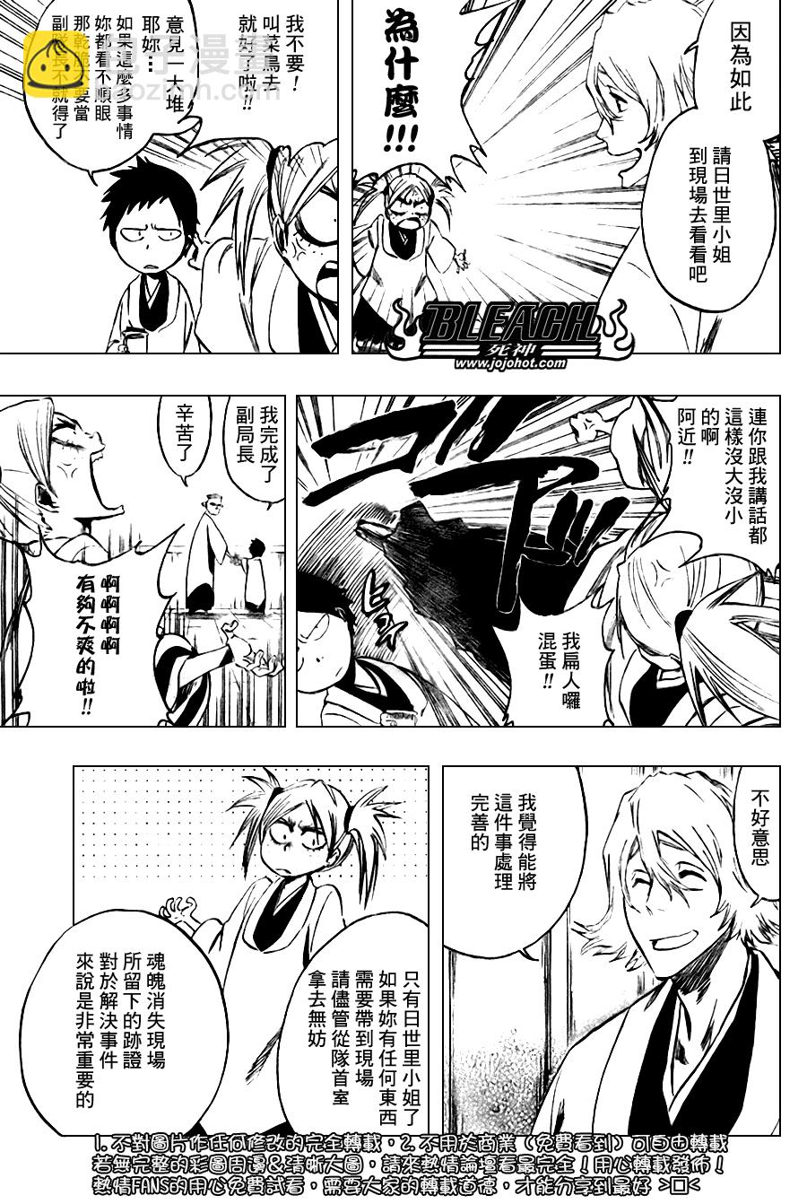 🍱死神 第103话 第11页