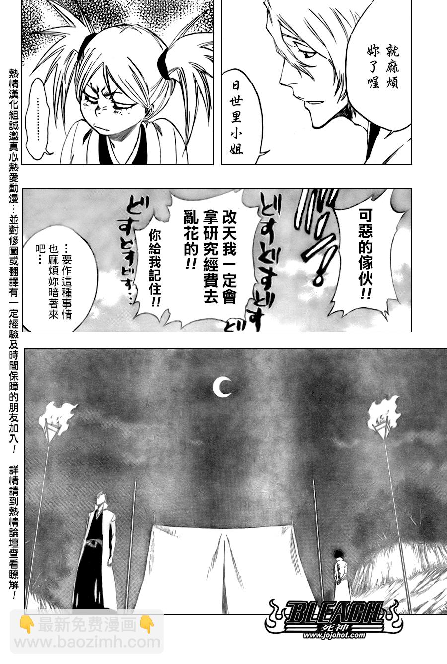 🍱死神 第103话 第12页