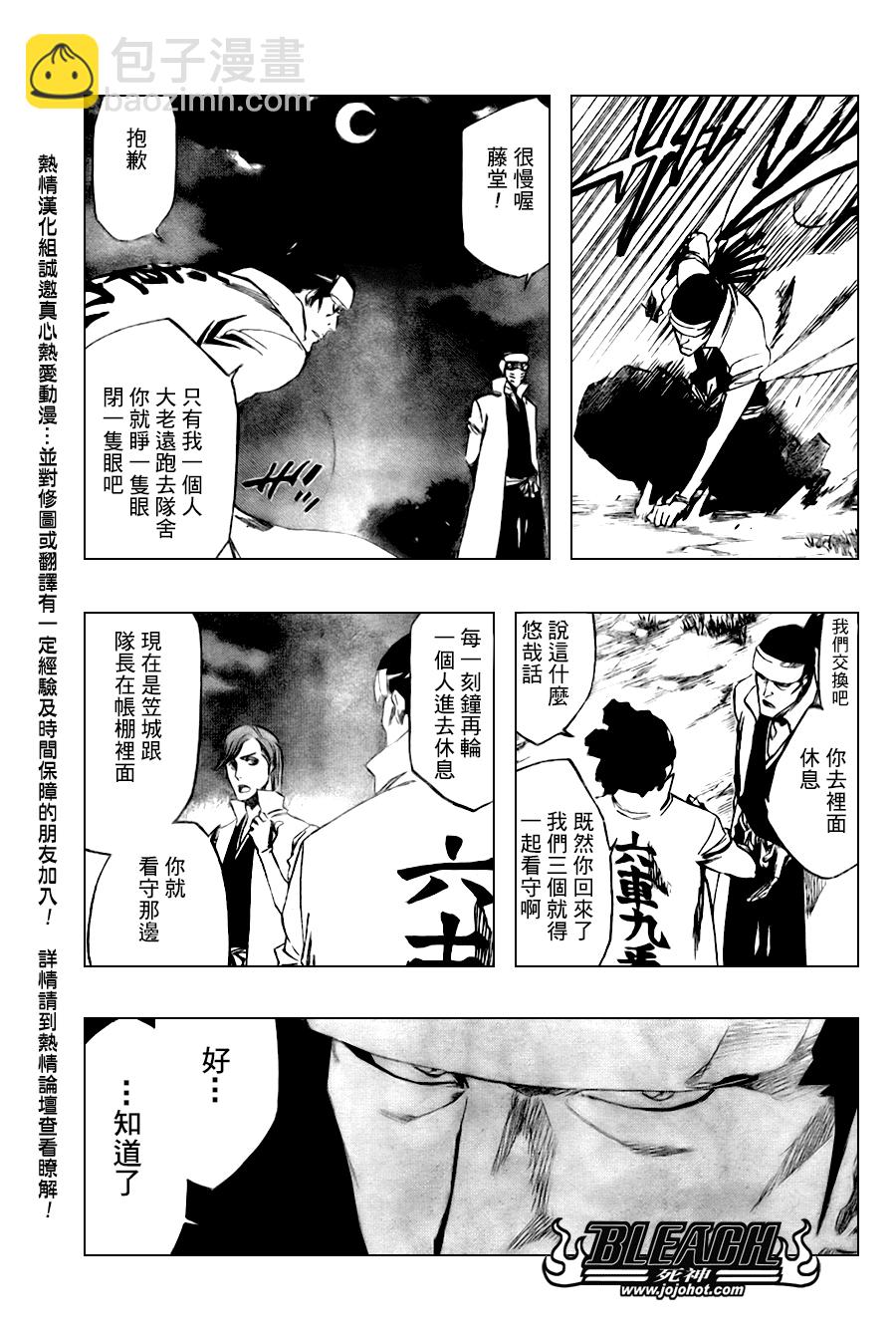 🍱死神 第103话 第13页