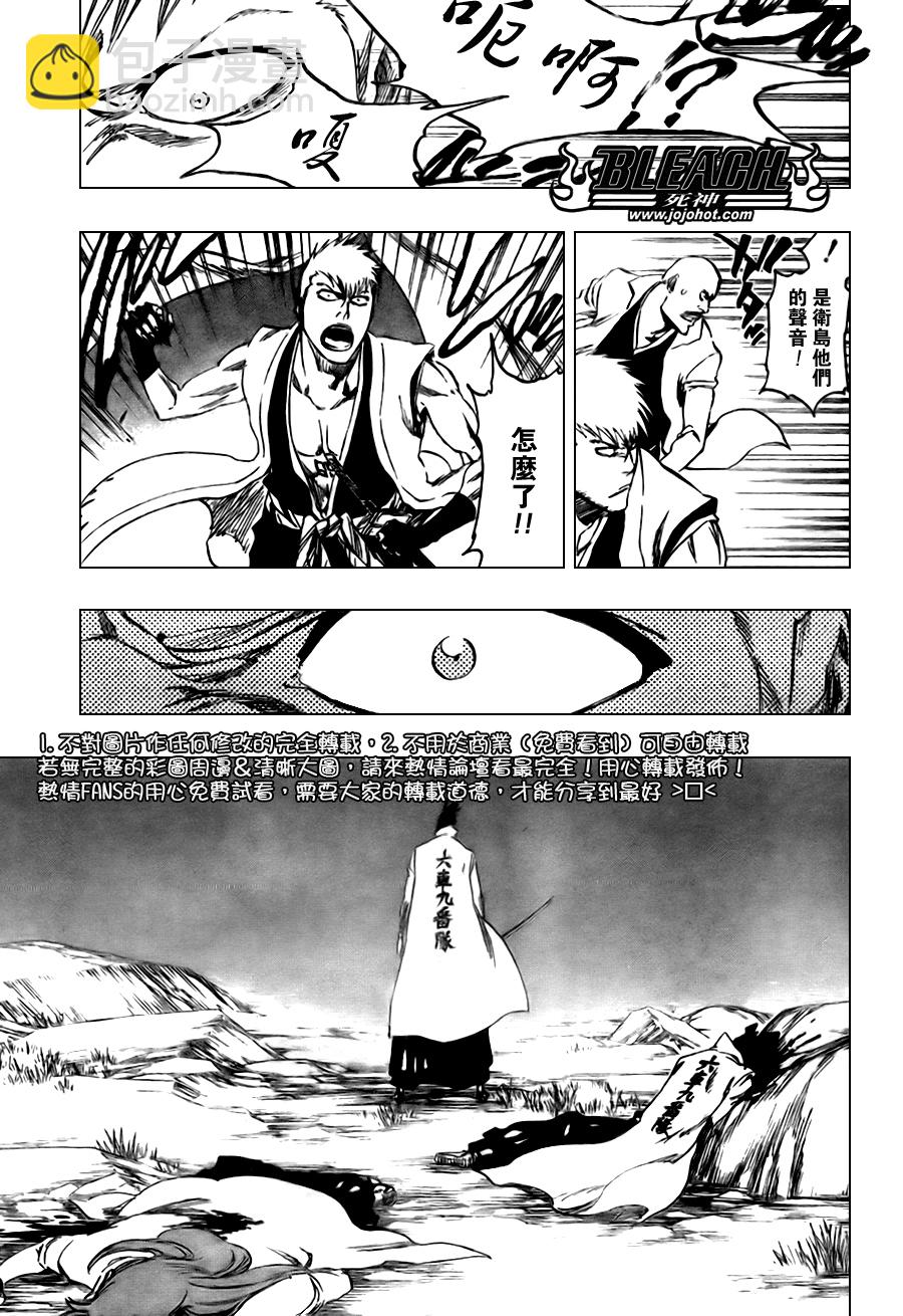 🍱死神 第103话 第15页