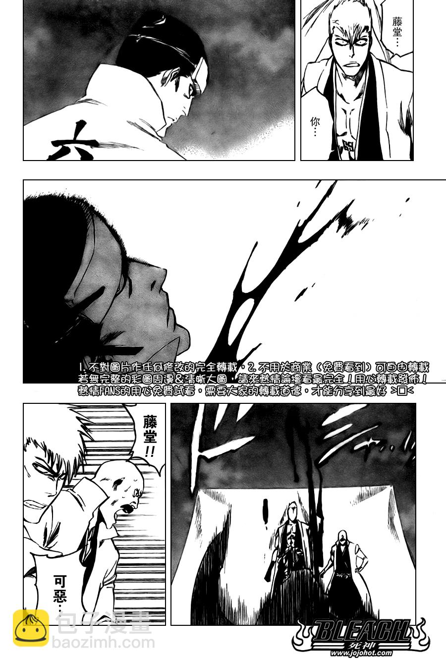 🍱死神 第103话 第16页