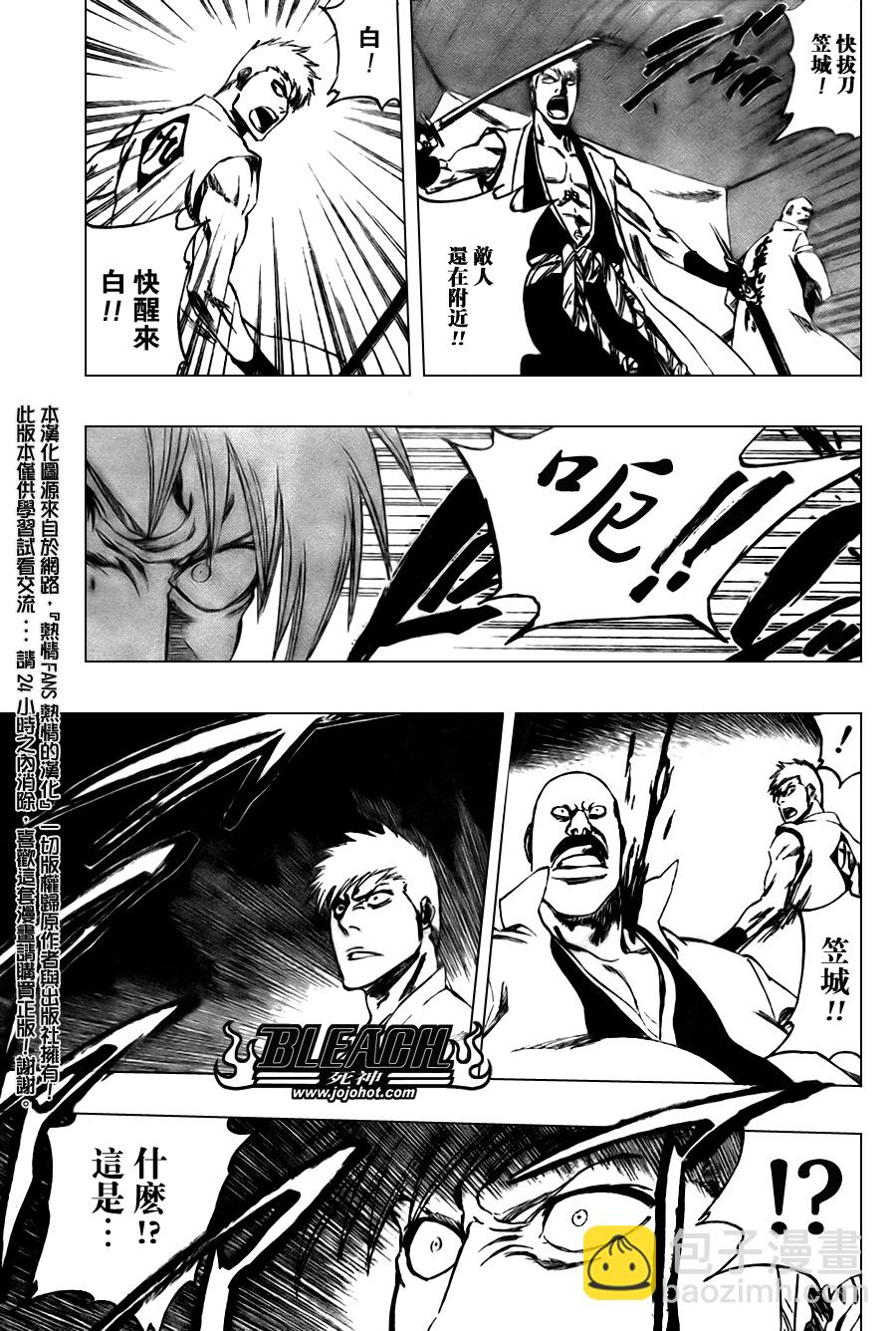 🍱死神 第103话 第17页