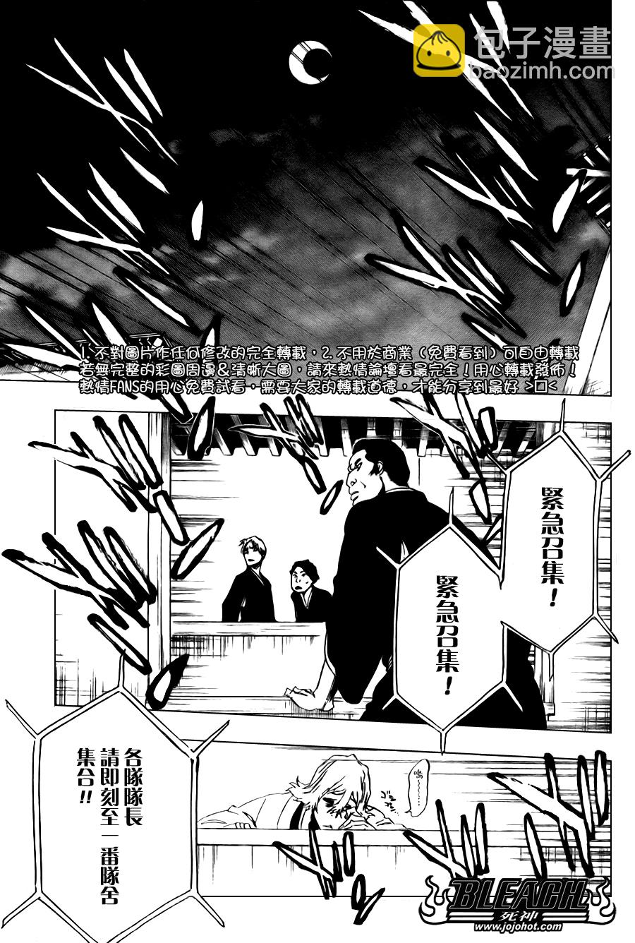 🍱死神 第103话 第19页