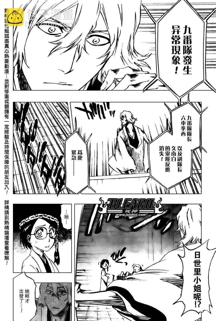 🍱死神 第103话 第20页
