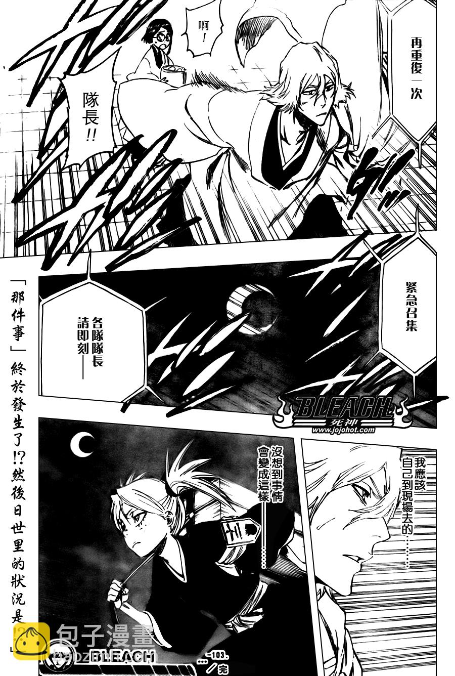 🍱死神 第103话 第21页