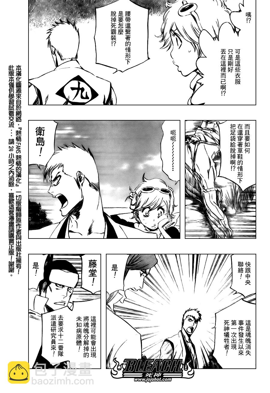 🍱死神 第103话 第3页