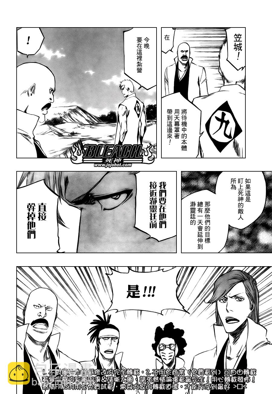 🍱死神 第103话 第4页