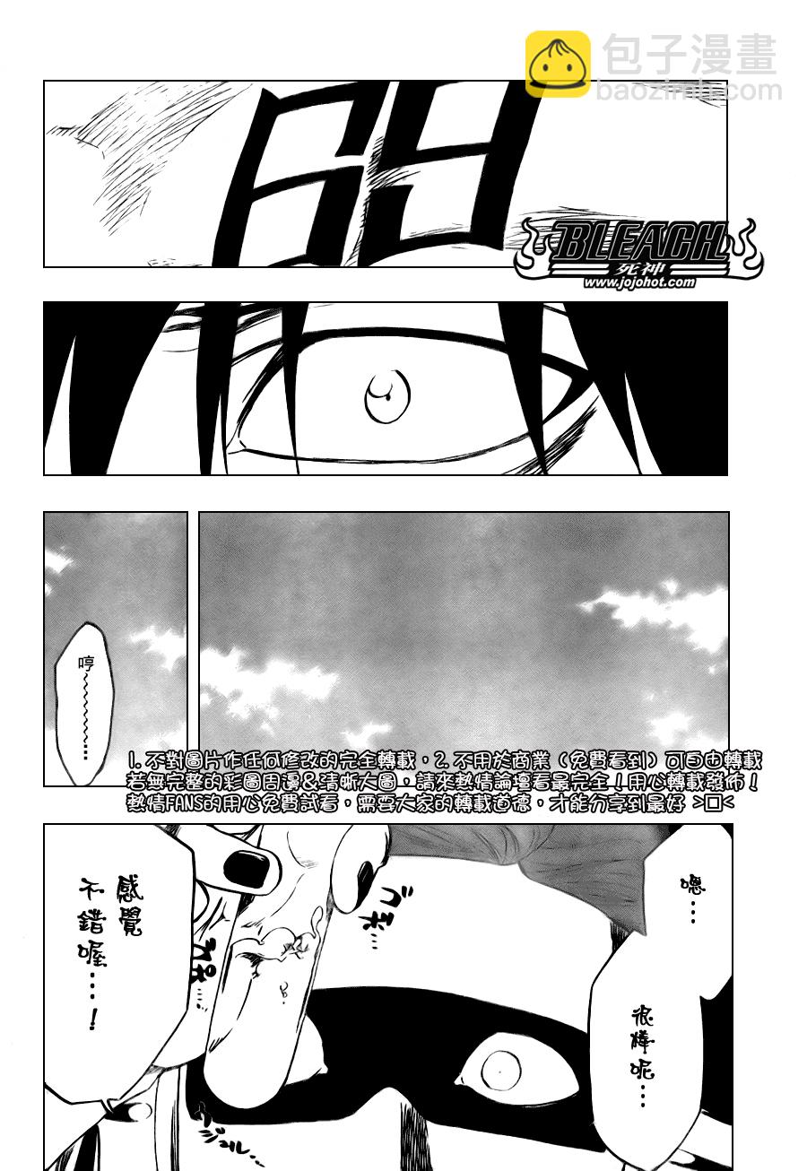 🍱死神 第103话 第6页