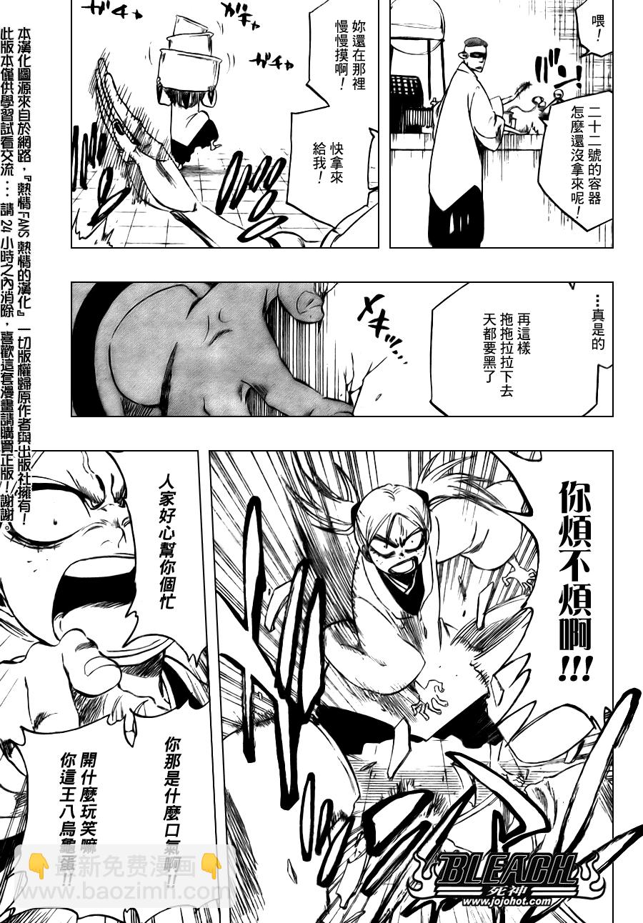 🍱死神 第103话 第7页