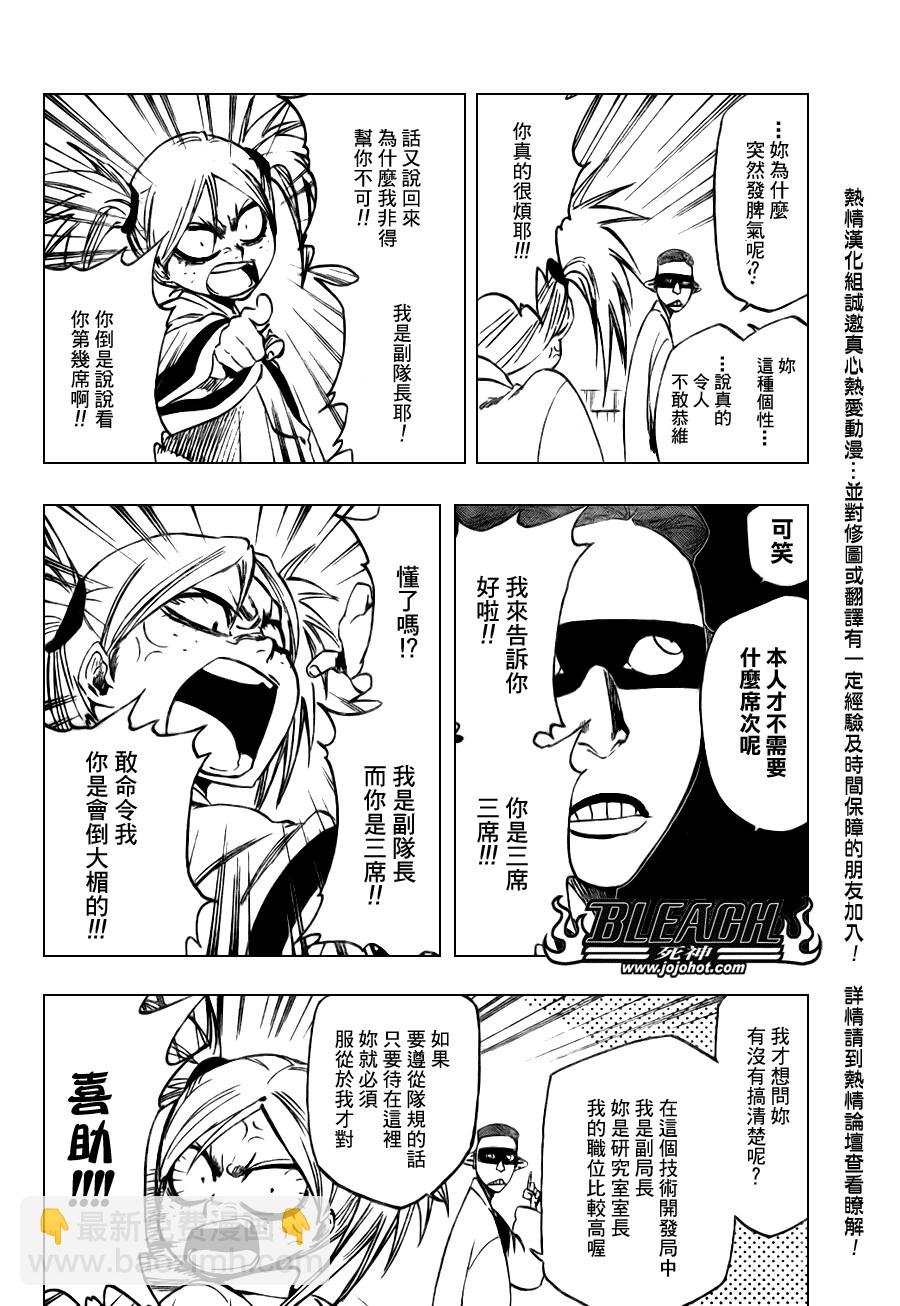 🍱死神 第103话 第8页