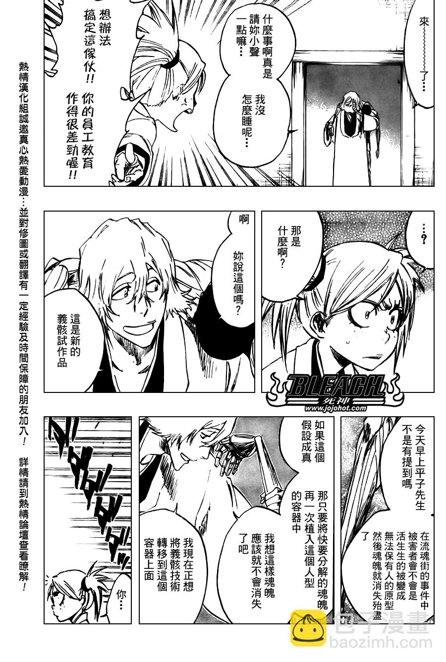 🍱死神 第103话 第9页