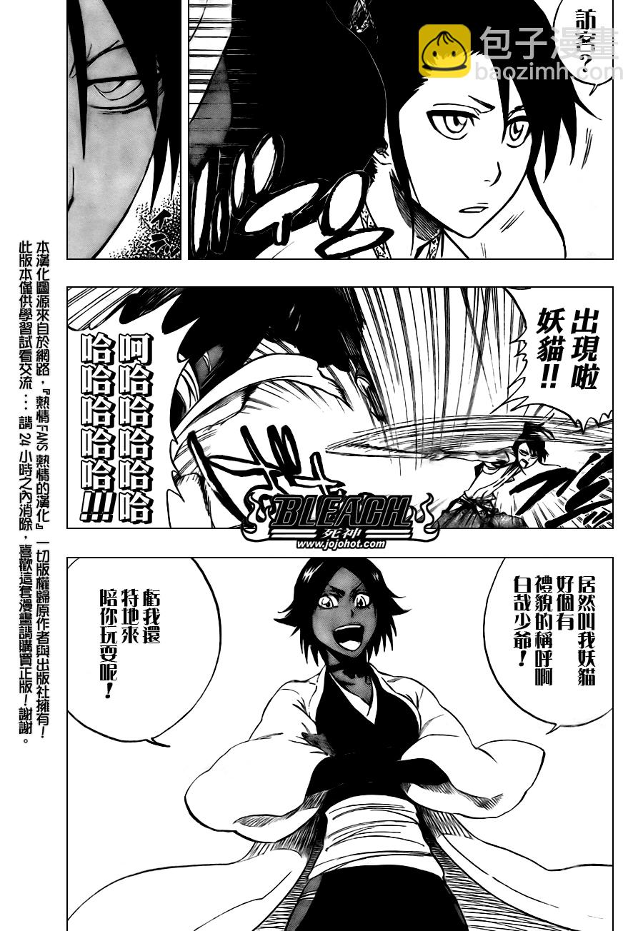 🍱死神 第105话 第11页