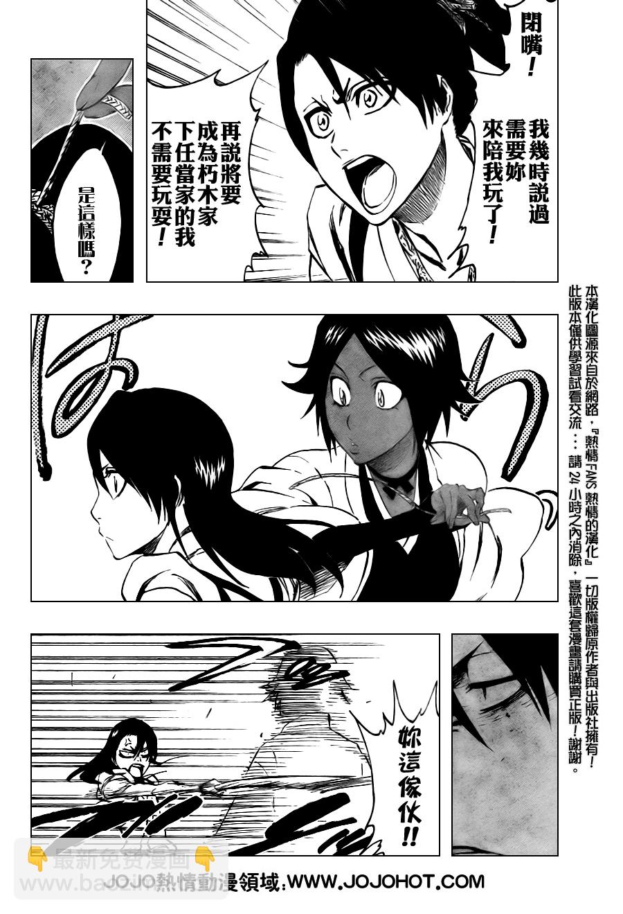 🍱死神 第105话 第12页