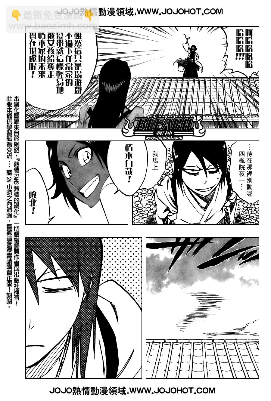 🍱死神 第105话 第13页