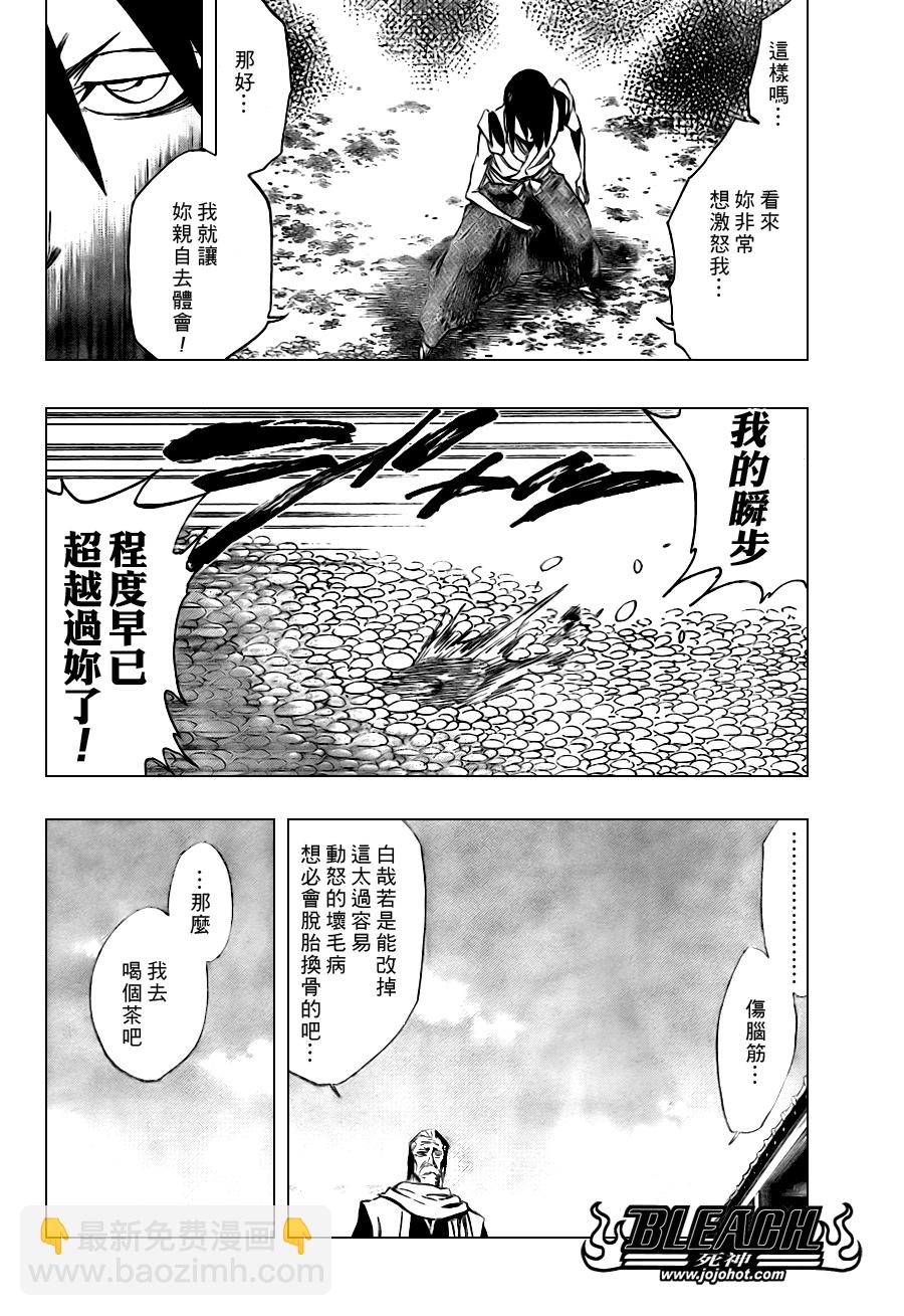 🍱死神 第105话 第14页