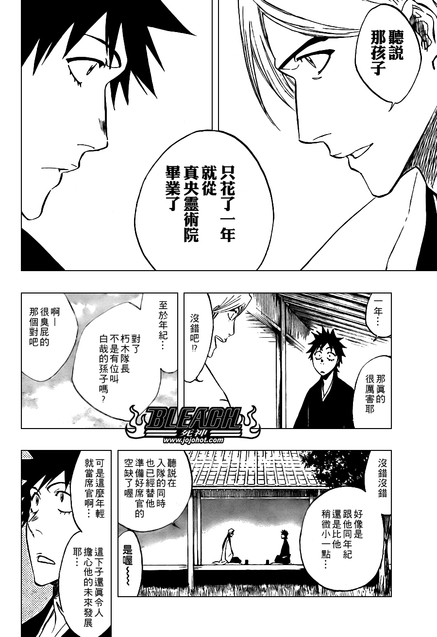 🍱死神 第105话 第16页